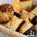 アンデ 食パン ANDEの人気デニッシュ2本セット プレーン シナモンりんご 京都 デニッシュ食パン ギフト 送料無料 wtgift