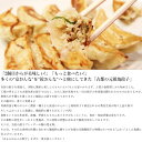 古都の元祖焼餃子【送料無料】マツコの知らない世界で紹介 お歳暮2023 3