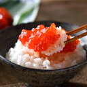 筋子醤油漬け(500g) 送料無...