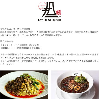 おとなの週末 お取り寄せ倶楽部 175°DENO担担麺 おとなの週末オリジナルセット 送料無料 汁あり 汁なし 担担麺 セット 画像2
