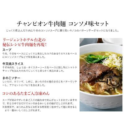 おとなの週末 お取り寄せ倶楽部 リージェントホテル台北牛肉麺2種セット ラーメン 中華麺 アジア麺 台湾グルメ 送料無料 画像2