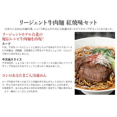 おとなの週末 お取り寄せ倶楽部 リージェントホテル台北牛肉麺2種セット ラーメン 中華麺 アジア麺 台湾グルメ 送料無料 画像3