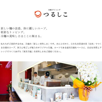 おとなの週末 お取り寄せ倶楽部 つるしこ濃厚ベジ温めんセット(4食入) 化学調味料不使用 ヴィーガン対応 生麺 盛岡冷麺 送料無料 画像2