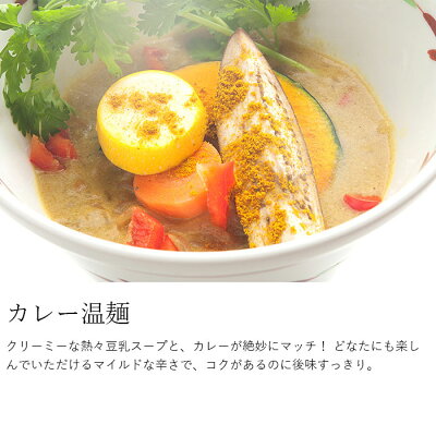 おとなの週末 お取り寄せ倶楽部 つるしこ濃厚ベジ温めんセット(4食入) 化学調味料不使用 ヴィーガン対応 生麺 盛岡冷麺 送料無料 画像3