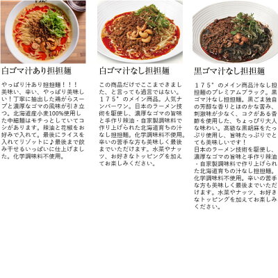 おとなの週末 お取り寄せ倶楽部 175°DENO担担麺 おとなの週末オリジナルセット 送料無料 汁あり 汁なし 担担麺 セット 画像3