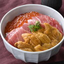 大トロ海鮮セット（本マグロ大トロ ウニ イクラ） 鮪 うに いくら 海鮮丼 刺身 無添加 年末年始 中元 歳暮 ギフト 送料無料 aiko さんがおススメするご褒美グルメ wtgift