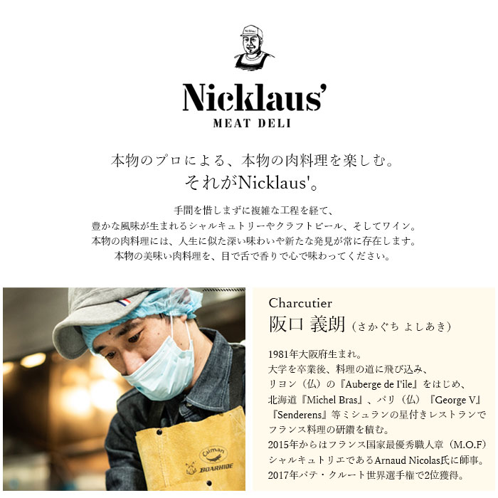 ニクラウスシャルキュトリーセットパテテリーヌハム鶏鴨ホムパパーティーバルクリスマス年末年始グルメお取り寄せ送料無料