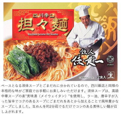 おとなの週末 お取り寄せ倶楽部 赤坂四川飯店監修 担々麺とサンラータンとジータンメンセット 酸辣湯麺 鶏湯麺 担々麺 お取り寄せ 中華 麺 グルメ 中元 歳暮 父の日 母の日 プレゼント ギフト 画像2