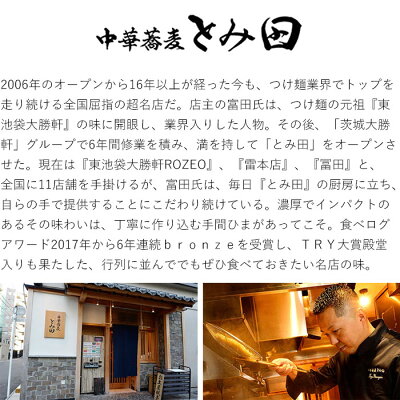 おとなの週末 お取り寄せ倶楽部 中華蕎麦とみ田 濃厚豚骨醤油ラーメン(3食入)とんこつ トンコツ 豚骨 しょうゆ らーめん つけめん つけ麺 画像2