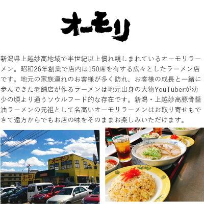 おとなの週末 お取り寄せ倶楽部 オーモリラーメン 豚骨醤油ラーメンとコシヒカリチャーハン(各3食入)とんこつ トンコツ 豚骨 しょうゆ らーめん 焼飯 画像2
