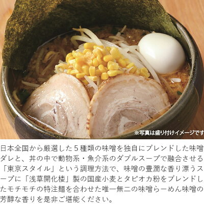 おとなの週末 お取り寄せ倶楽部 ど・みそ 特みそこってりらーめん(3食入)味噌 ラーメン 味噌ダレ らーめん つけめん つけ麺 東京スタイル 浅草開化楼 画像3