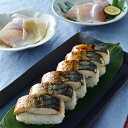 逸品膳(小鯛ささ漬・小鯛昆布〆・焼さば鮨) 鯛 タイ ささ漬 昆布締め 〆 サバ 寿司 鯖街道 福井 ご当地グルメ グルメ ギフト 父の日 母の日 中元 歳暮 ...