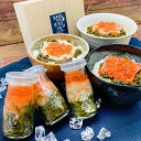 佐渡のごっつお瓶 3種セット 海鮮丼 いか 南蛮海老 エビ えび サーモン 鮭 シャケ 瓶詰め お中元 お歳暮 ギフト 2024冬ギフト