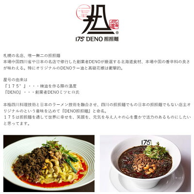 おとなの週末 お取り寄せ倶楽部 G系担担麺 一七五郎3食セット 二郎系 担々麺 スタミナ 旨辛 札幌 175℃ DENO 送料無料 画像2