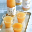 日本の桃ストレートジュース 果汁100% ドリンク 黄金桃 あかつき 白桃 ギフト プレゼント 贈答 お祝い お返し 送料無料