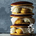 羽二重餅 焼き芋クリーム生どら焼き(4個)お芋スイーツ さつま芋 焼きイモ ポテト 生どら お芋スイーツ おいも 和菓子 洋菓子 SNS映え