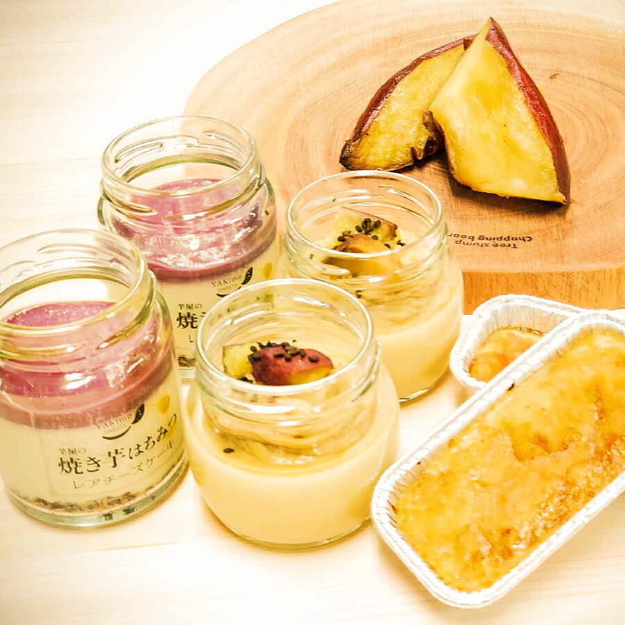 焼き芋スイーツセット 焼き芋んぶらんプリン 焼き芋レアチーズケーキ 生スイートポテト 金色の蜜 熟成 冷し焼き芋 イモ お芋スイーツ 和菓子 洋菓子　2024冬ギフトのサムネイル