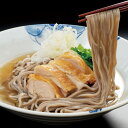 冷たい肉そば 山形名物 黒打ちそば 月山の湧き水 挽ぐるみ粉 親鳥出汁 濃厚スープ 鶏の一夜干し 肉厚鶏もも肉 父の日 母の日 お中元 お歳暮 ギフト