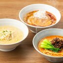 赤坂四川飯店監修 担々麺とサンラータンとジータンメンセット 酸辣湯麺 鶏湯麺 担々麺 お取り寄せ 中華 麺 グルメ 中元 歳暮 父の日 母の日 プレゼント ギフ...