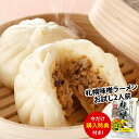 四川飯店監修 手包み肉まん(30個)肉マン 肉 肉汁 お取り寄せ 冷凍 ギフト プレゼント 中元 歳暮 父の日 母の日 送料無料