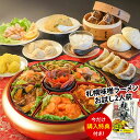 陳建一監修 赤坂四川飯店 中華オードブル(豪華15品) 送料無料 中華 炒飯 焼売 餃子 小籠包 エビチリ ちまき マーボー豆腐 酢豚 焼豚 麻婆茄子 肉まん 杏仁豆腐