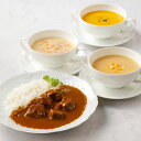 ホテルニューオータニ レトルトスープ・カレーセット(8個入)つぶ入りコーン パンプキンクリーム 野菜チャウダー ビーフカレー お取り寄せ ギフト