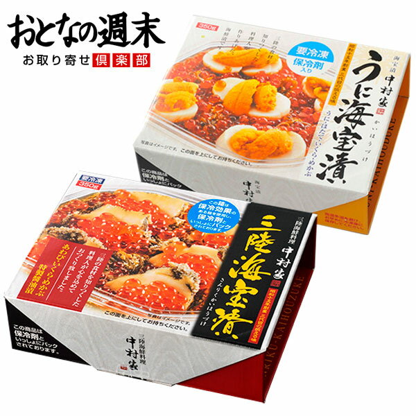 送料無料 ★5％OFF★三陸海宝漬・うに海宝漬セット[中村家] wtgift