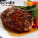 送料無料 国産牛生ハンバーグセット