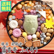 銀座菊廼舎冨貴寄ふくろう【送料無料】