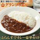 MATSUKURA ふらんす亭 カレーセット wtgift