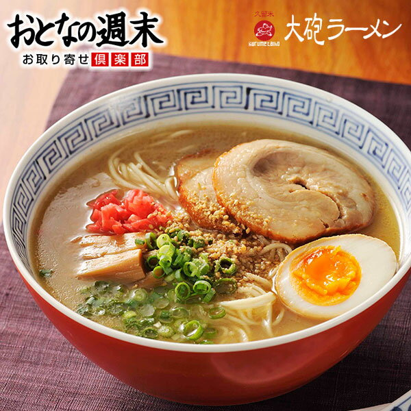 送料無料 久留米　大砲ラーメン（8食セット） 1