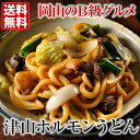 ホルモンうどん 画像1