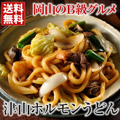 ホルモンうどん