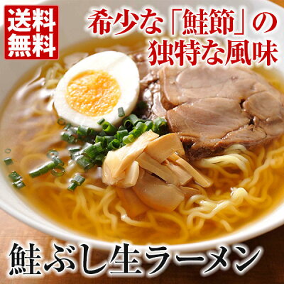 おとなの週末 お取り寄せ倶楽部 鮭ぶし 生らーめん(4食) 送料無料 旭川ラーメン蔵元 画像2