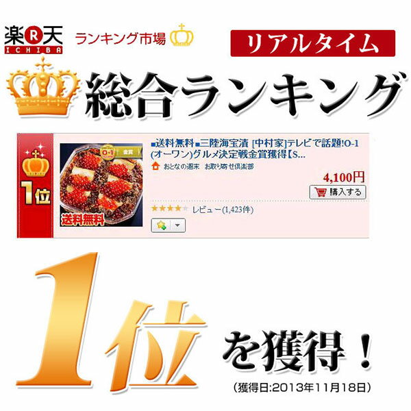 ギフト 三陸海宝漬 中村家 送料無料 テレビで話題！O-1(オーワン)グルメ決定戦金賞獲得 父の日 敬老の日 お歳暮