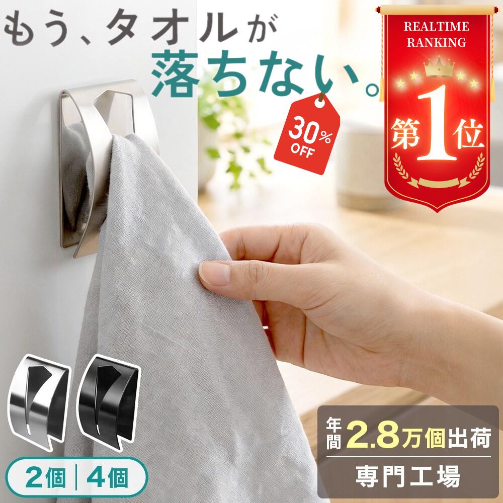 【1個315円★新発売クーポン】【楽天1位】 タオルクリップ タオル掛け キッチン タオルホルダー タオルハンガー 貼るだけ 穴あけ不要 強力粘着 ステンレス製 錆びない 防水 落ちない おしゃれ 洗面所 トイレ お風呂 浴室 壁 扉 ふきん掛け 賃貸 シンプル 収納