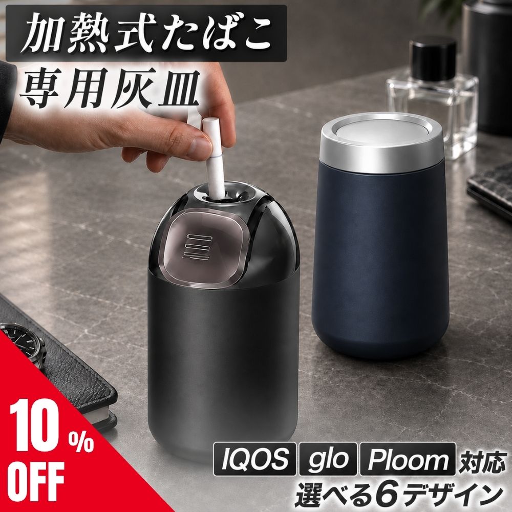 楽天市場】灰皿 アイコス（灰皿｜喫煙具）：ホビーの通販