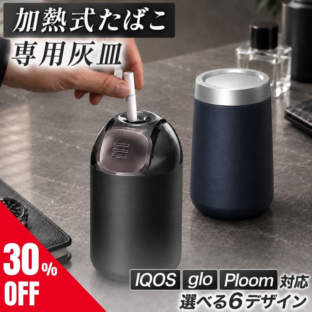 楽天市場】アイコス用 灰皿の通販