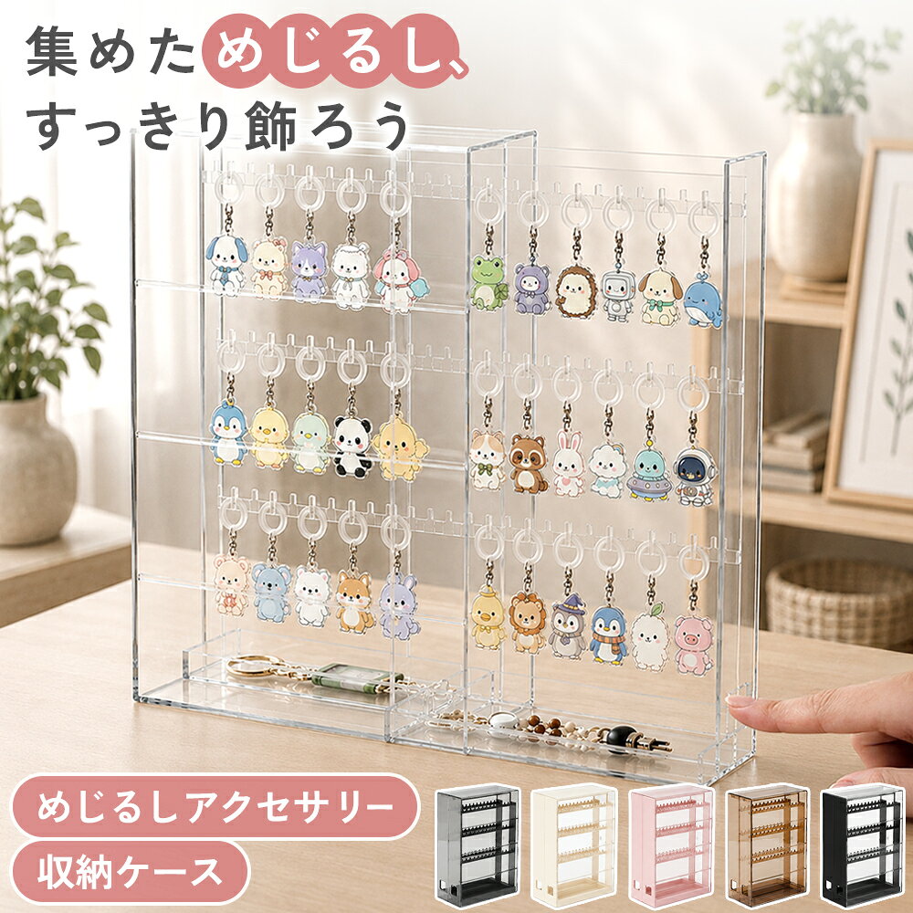 楽天市場】めじるしアクセサリー 収納（ジュエリー・アクセサリー）の通販