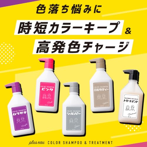 plus eau(プリュスオー) カラーシャンプー ムラサキ 280ml パープル (黄ばみが気になるブリーチ髪に) フルーティフローラルの香り color shampoo purple
