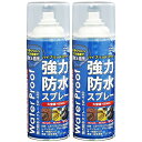 近与 KONYO SUN UP 強力防水スプレー SW-420-2 420mlx2 2本セット