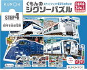くもん出版 くもんのジグソーパズル STEP4 都市を走る電車 知育玩具 子供ジグソー(3)