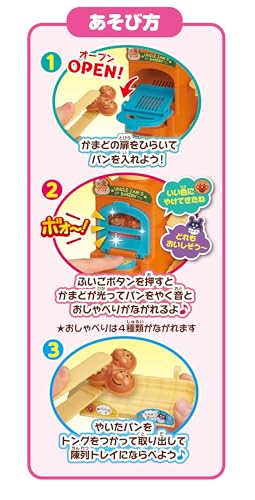 OTOストアのアンパンマン パンをやこうジャムおじさんのやきたてパン工場mini｜アングル2