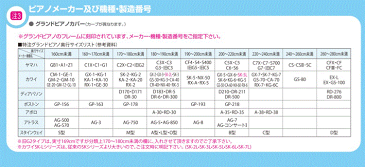 プ★ジャガードタイプ グランドピアノカバー G−DBR ダークブラウン ※ダマスク柄は上下左右にずれる場合がございます