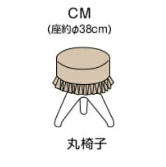 ♪インポートタイプ　ピアノ丸椅子カバーG-120-CM