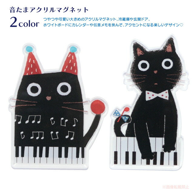 乐天商城 - CJ017　音たまアクリルマグネット　ノアファミリー　音楽雑貨　　　音手箱