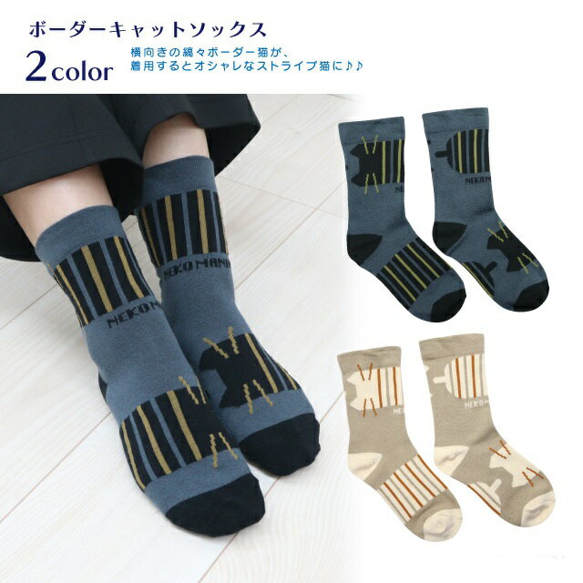 E586　ボーダーキャットソックス　ノアファミリー　ねこ雑貨