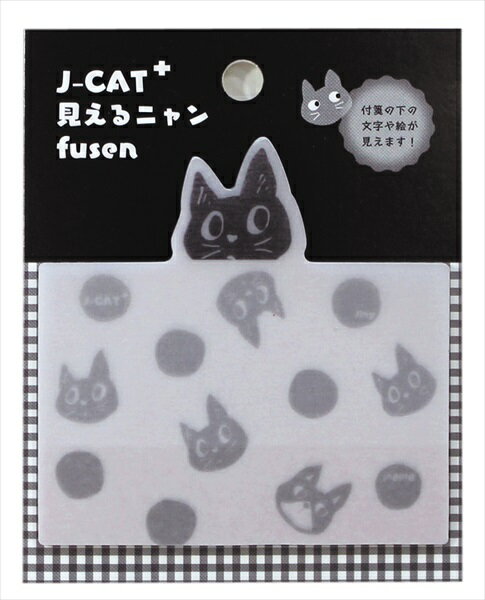 セール P175PK J−CAT+見えるニャン付箋 ノアファミリー 発表会記念品 385円→308円に 音手箱