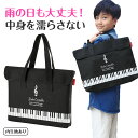 0196501 Piano line フラップ付き撥水コートバッグ(ト音記号)ピアノライン 音手箱
