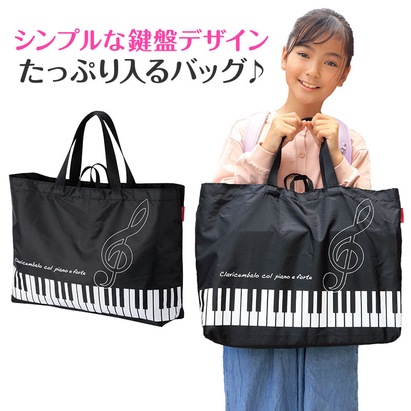 ★0198501　 Piano line マチあり横型トートバッグ（ト音記号）ピアノライン